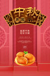 中秋节月饼