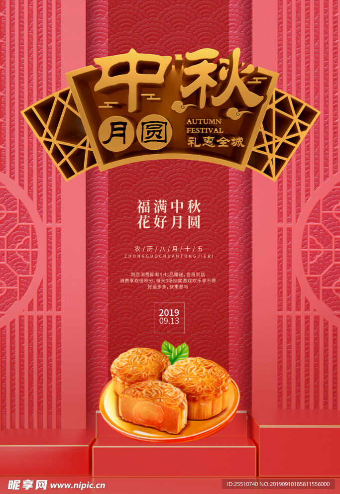 中秋节月饼