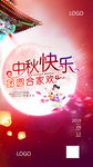 中秋节快乐