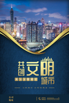 共创文明城市
