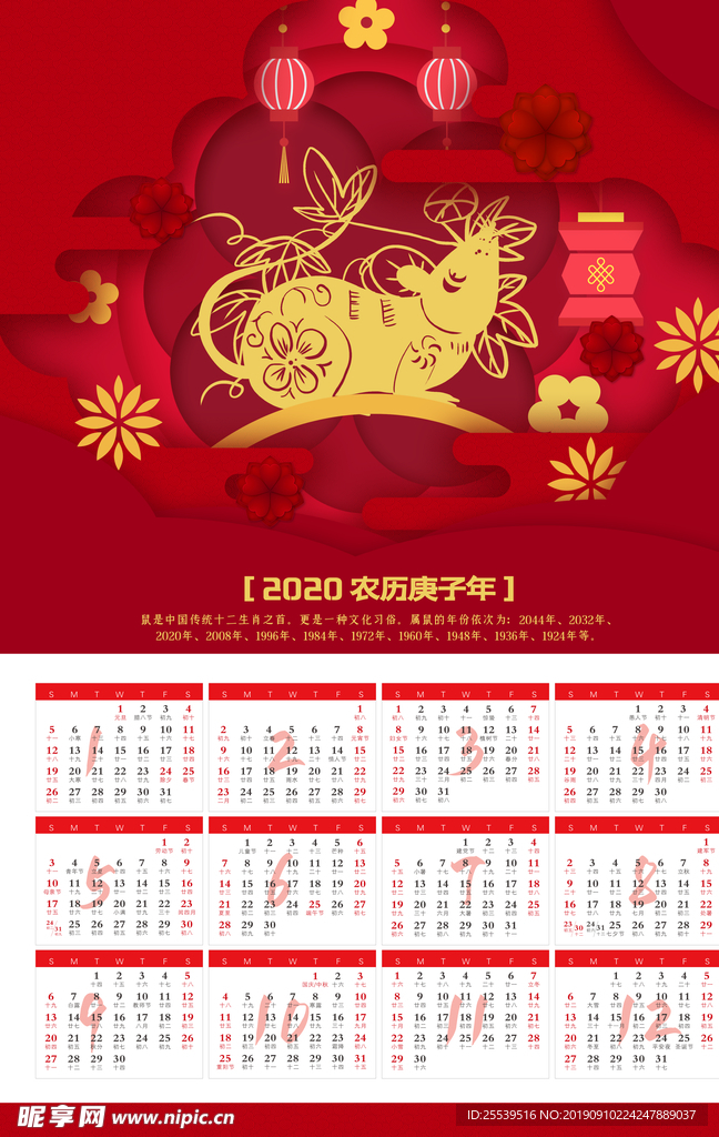 鼠年挂历