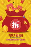 抢红包