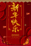 新年快乐