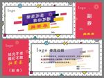 抽奖券