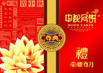 中秋节 月饼盒