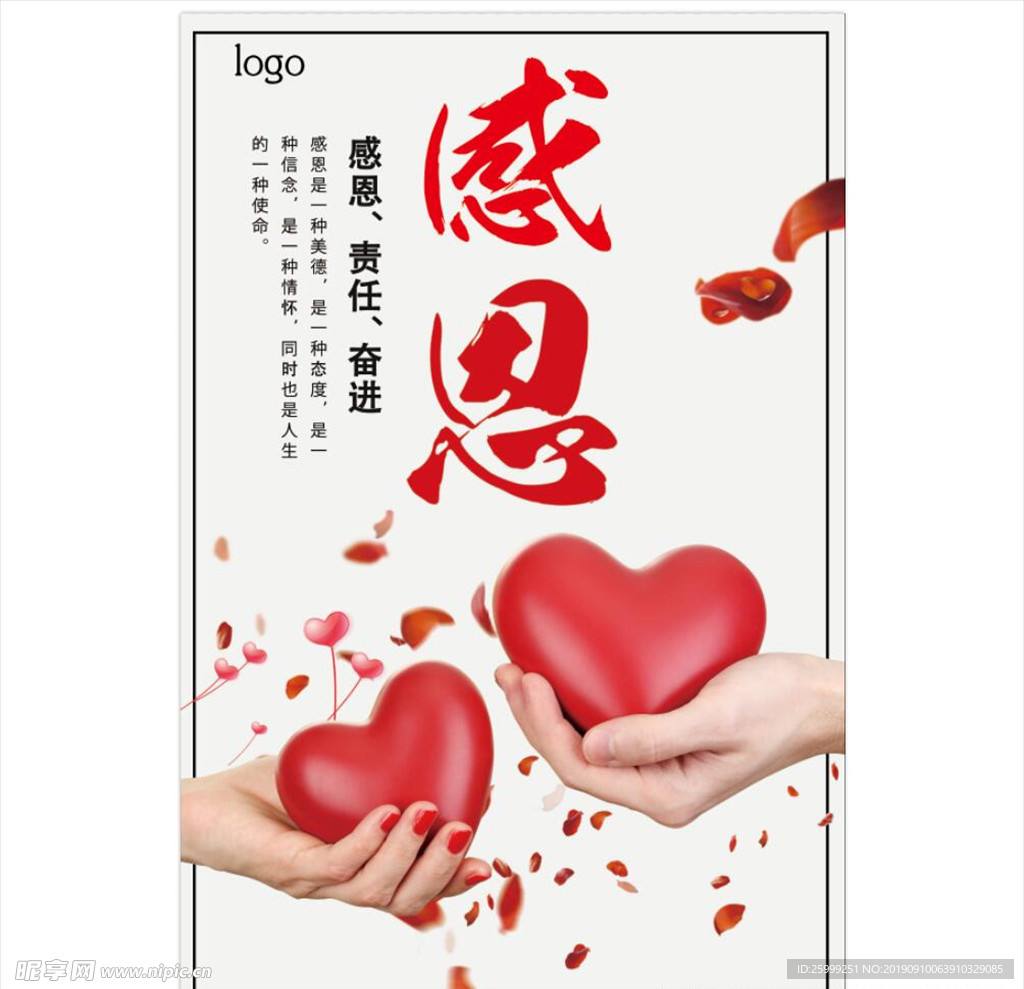 感恩海报