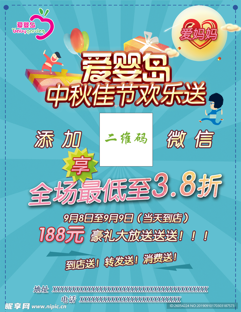 宣传海报