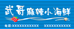 麻辣小海鲜店招