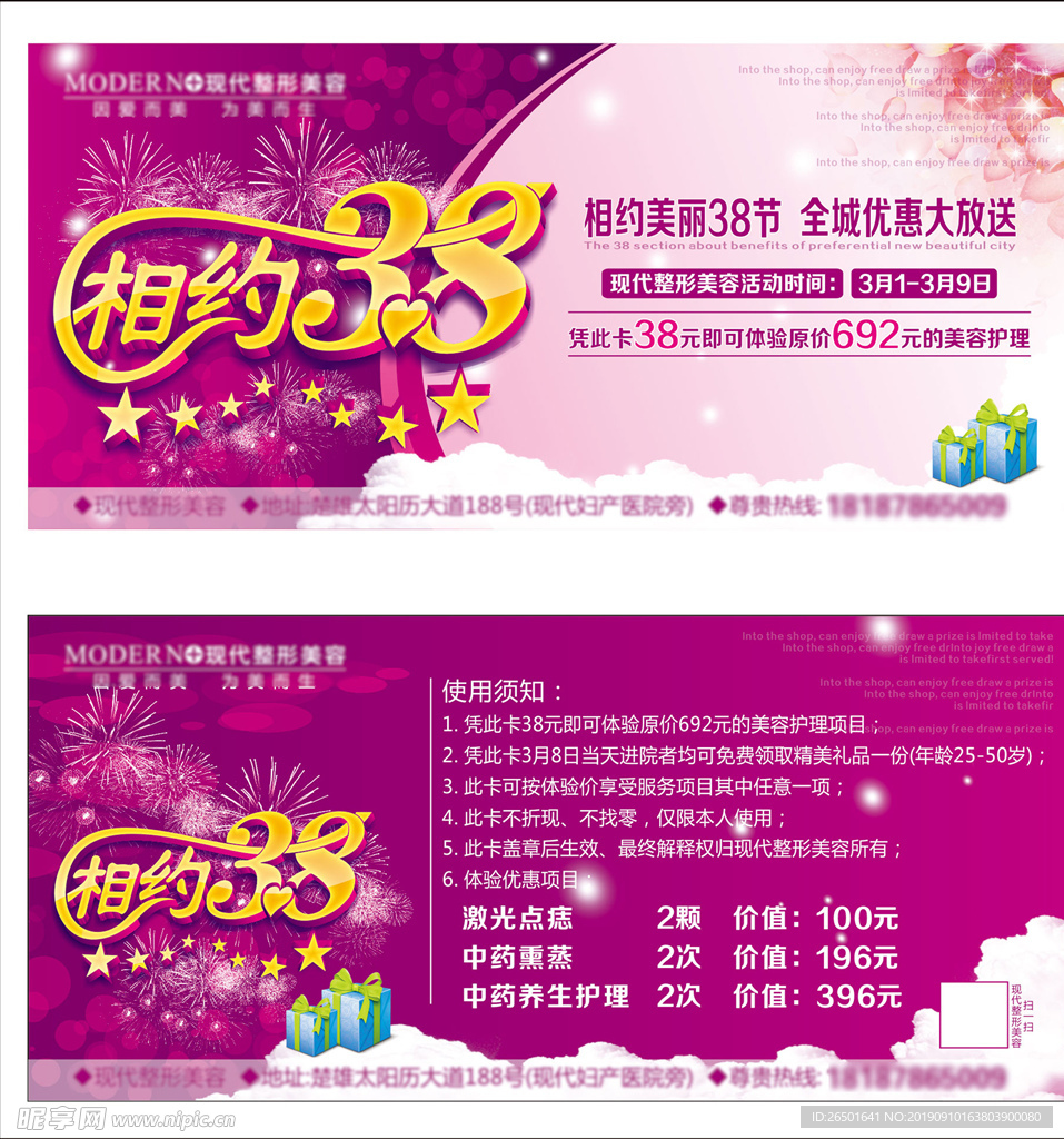三八节 妇女节 女神节