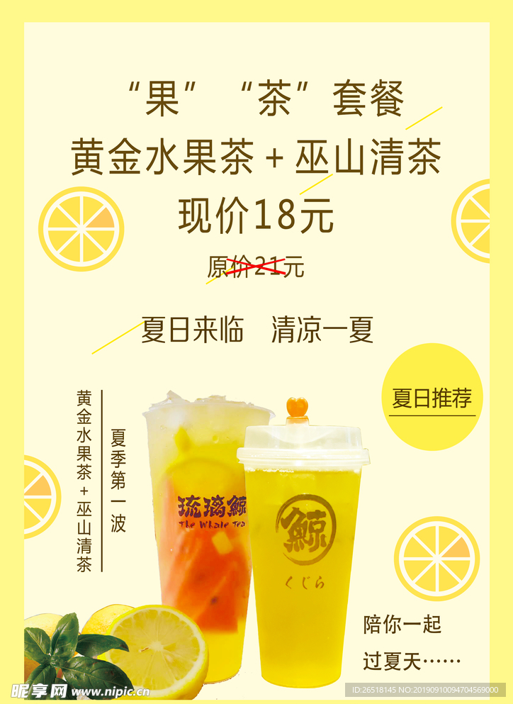 夏日饮品