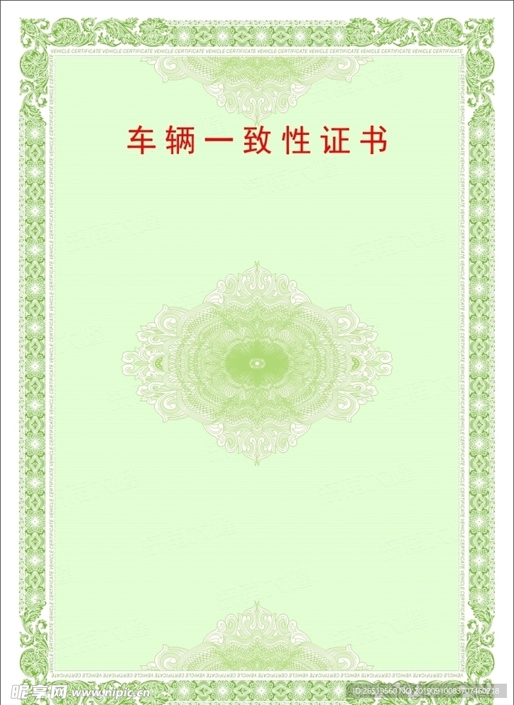 一致性证书