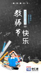 教师节海报图片