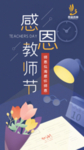 教师节海报图片