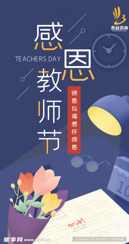 教师节海报图片