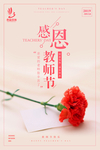 教师节海报图片