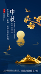 中秋佳节海报图片
