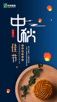 中秋佳节海报图片