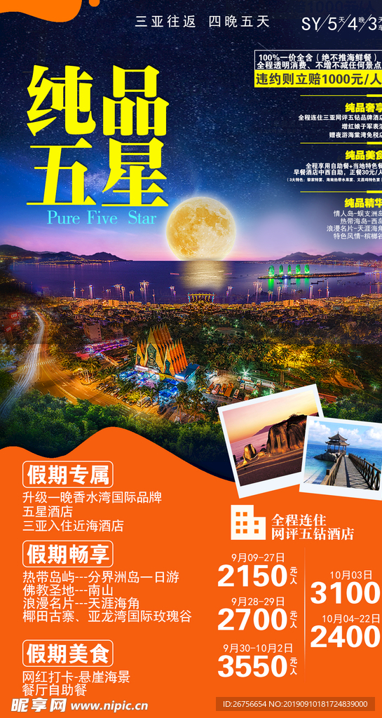 五星双岛全包