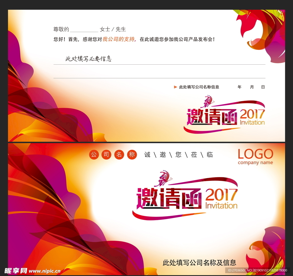 邀请函