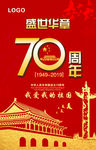 70周年