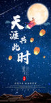 中秋