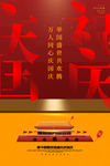 国庆