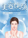 美容焕颜