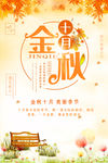 金秋十月