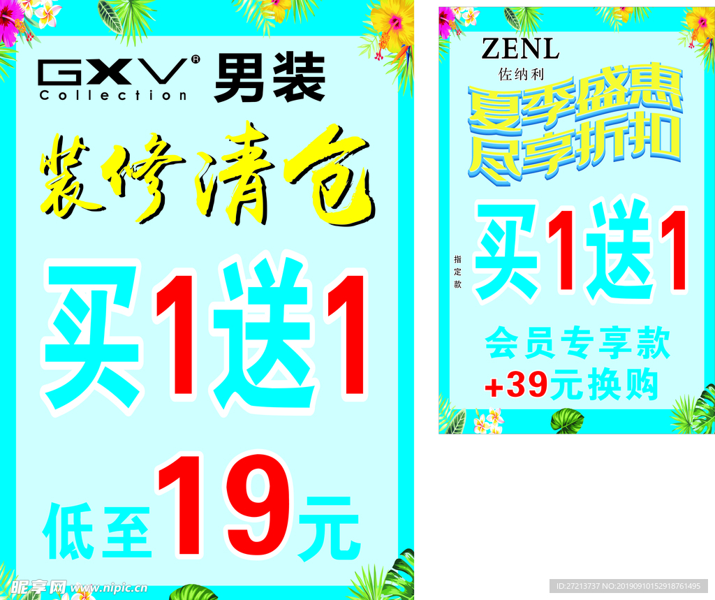 装修清仓