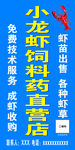 虾苗饲料店