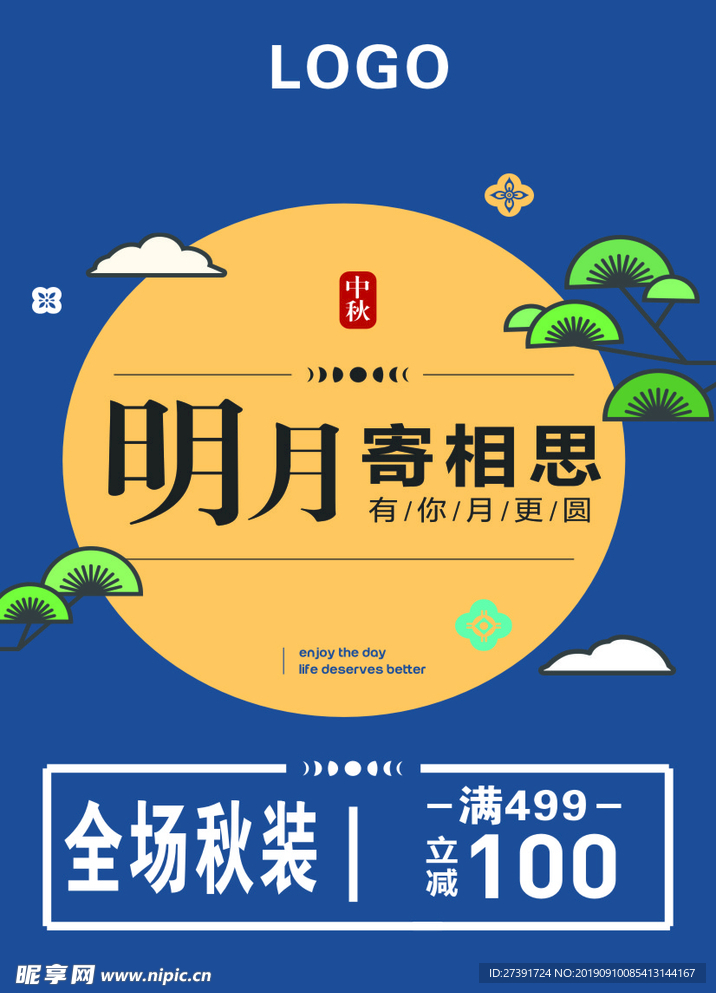 中秋 促销 海报
