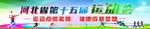 运动会