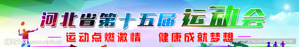 运动会