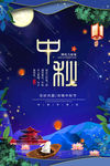 中秋节