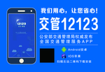 交管12123