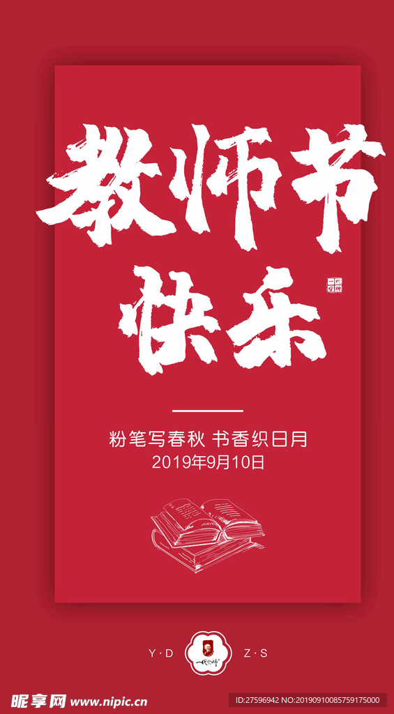 教师节