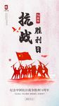 抗战胜利