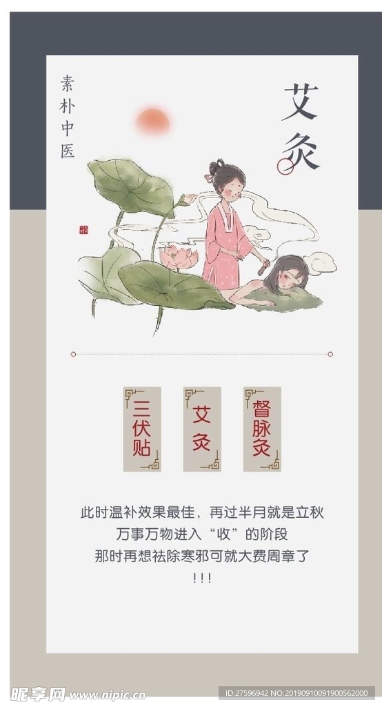 艾灸海报