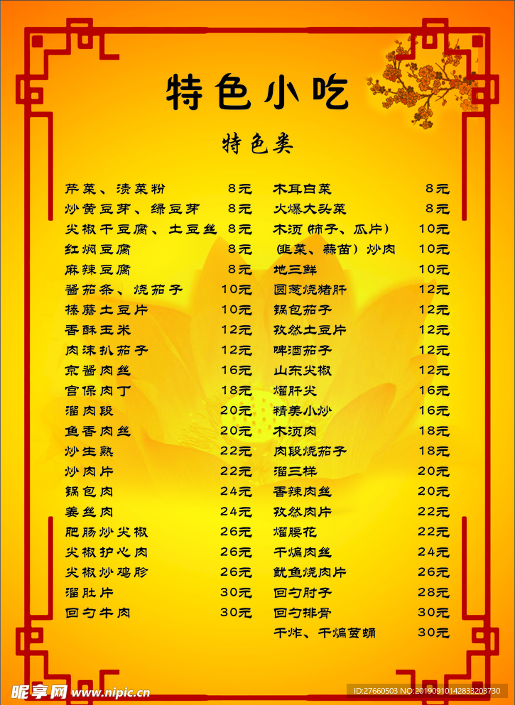 小吃菜单