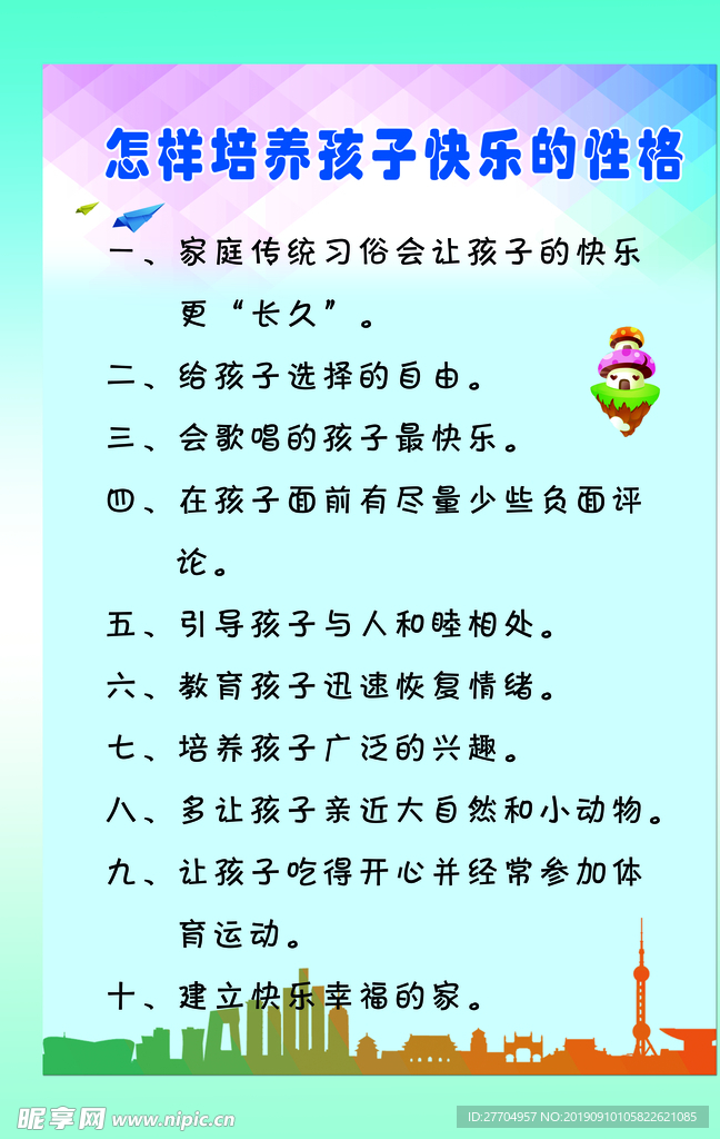 培养孩子快乐性格