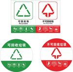 垃圾标志