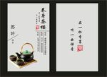 茶楼名片
