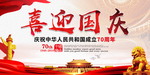 建国70年国庆70周年海报
