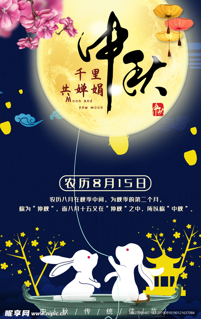 中秋节