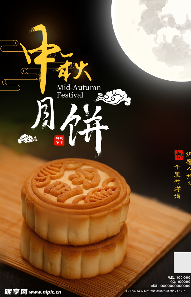 中秋节