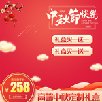 中秋节海报