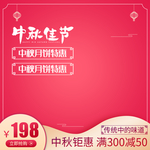 中秋节海报