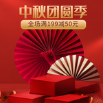 中秋节海报