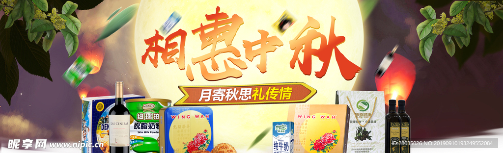 中秋节海报