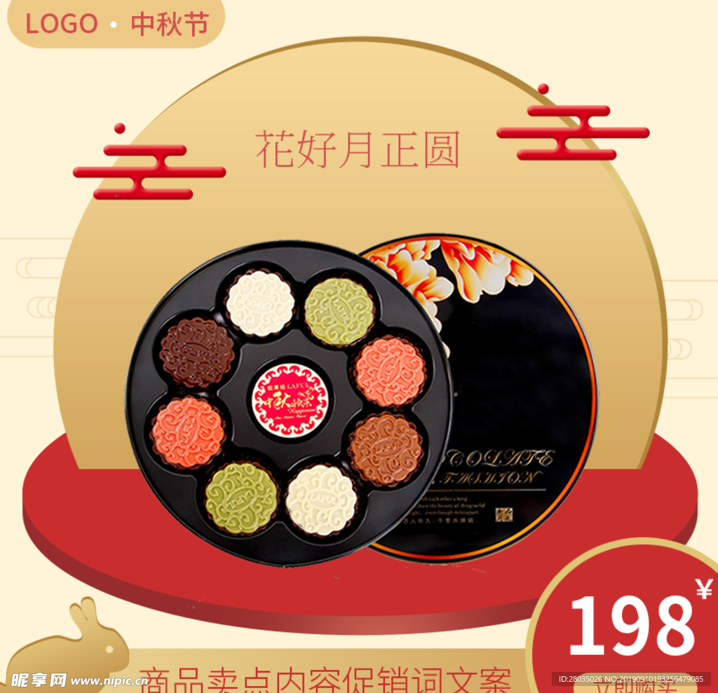 中秋节海报